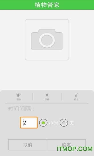 植物管家app