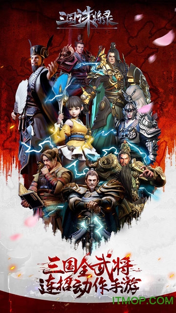 网易三国诛将录手游官网