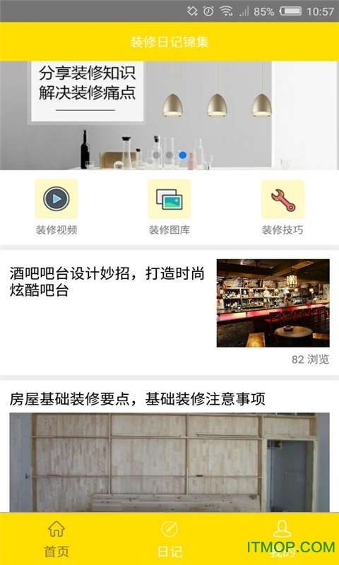 师傅邦装修日记app