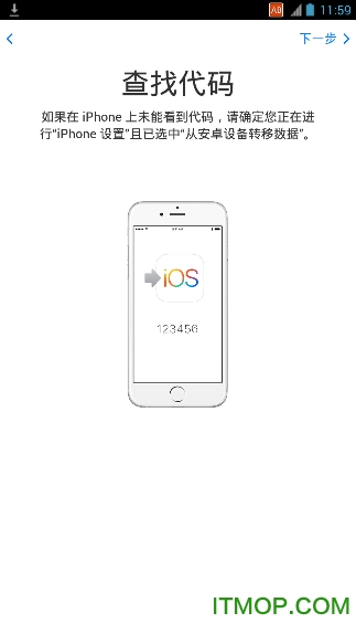 转移到ios免费版