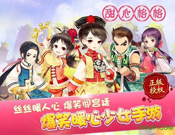 7659甜心格格游戏