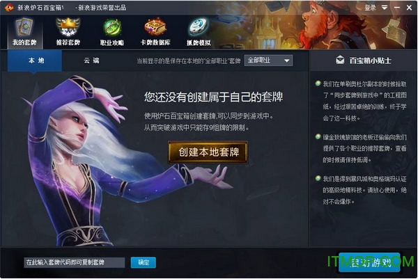 新浪炉石百宝箱免费版