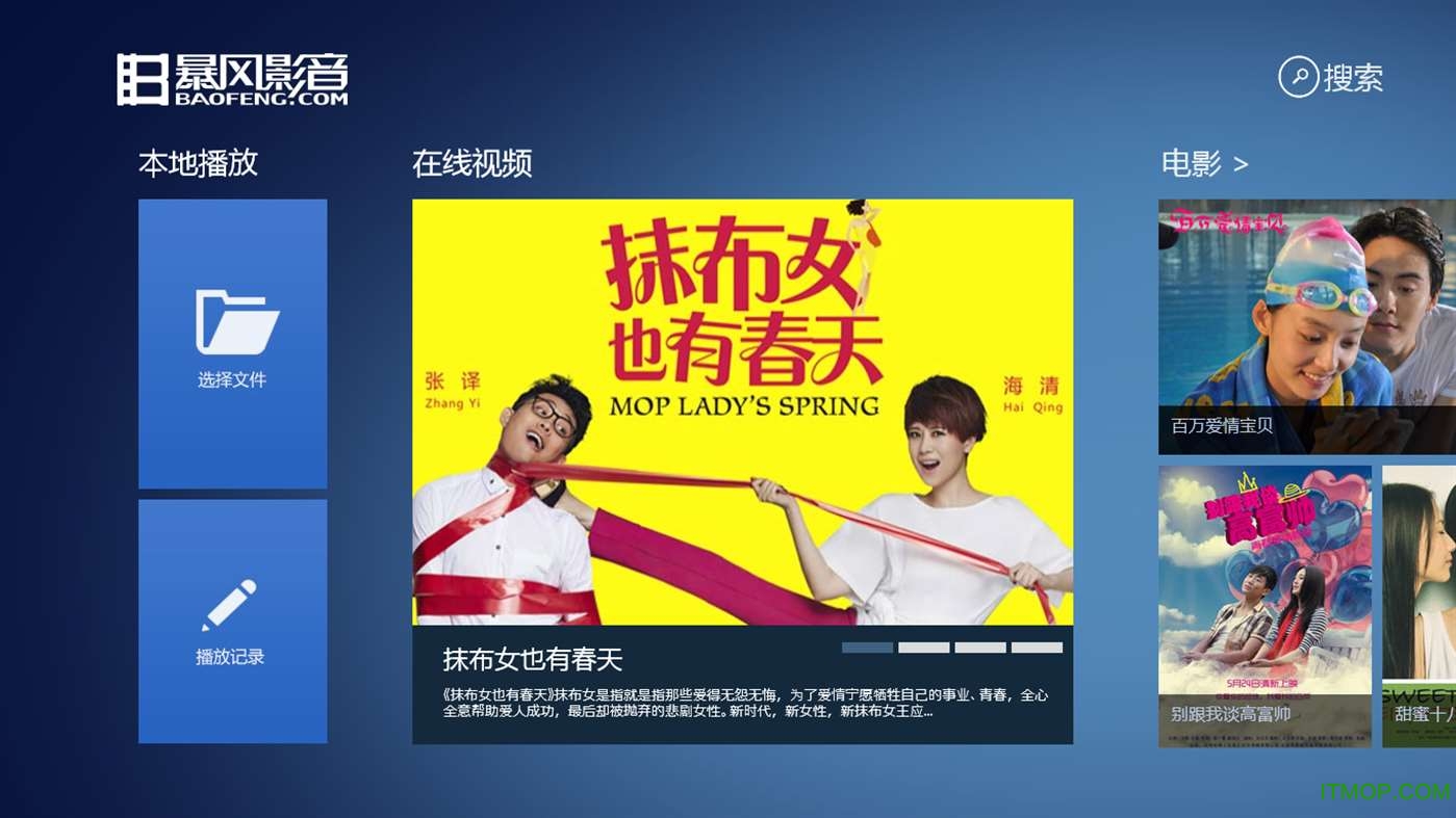 暴风影音win10 64位