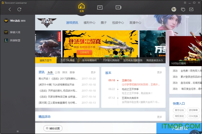 逆战腾讯游戏平台