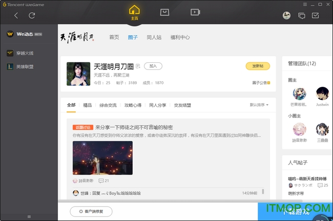 tgp天涯明月刀客户端