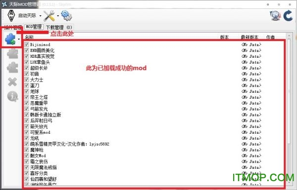 上古卷轴5mod管理器使用方法2 上古卷轴5mod管理器使用方法2