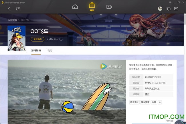 qq飞车tgp客户端