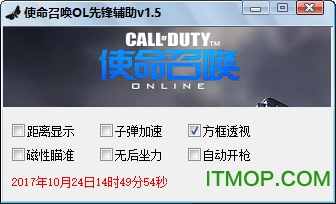 使命召唤ol先锋辅助