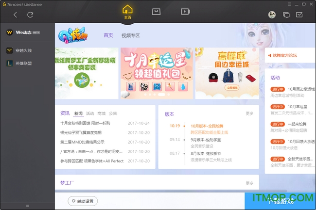 qq炫舞游戏助手