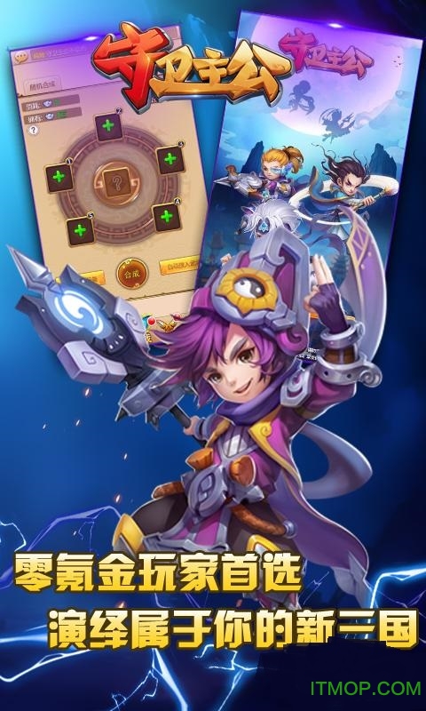 守卫主公免费版