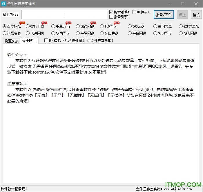 金牛网盘资源搜索神器