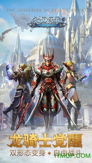 苹果永恒纪元爱思版