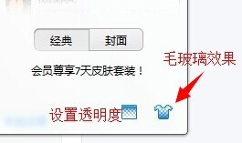 恩典QQ透明皮肤素材