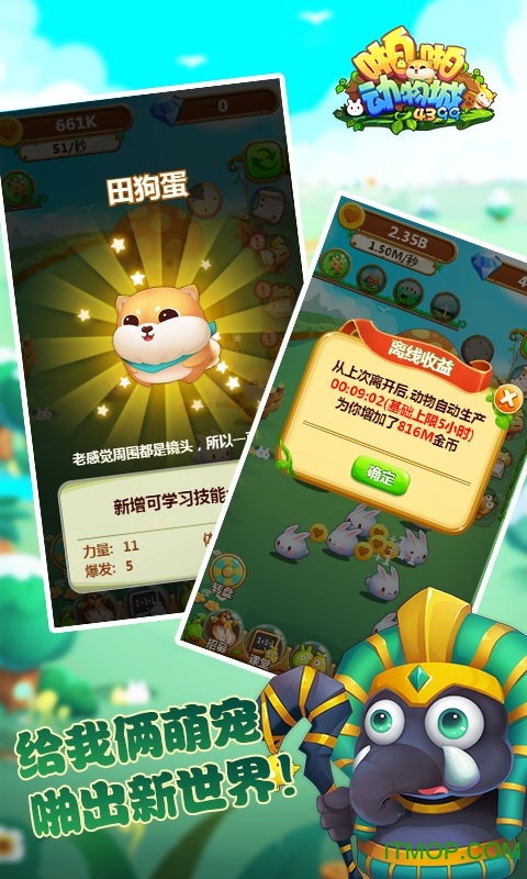 啪啪动物城游戏最新版