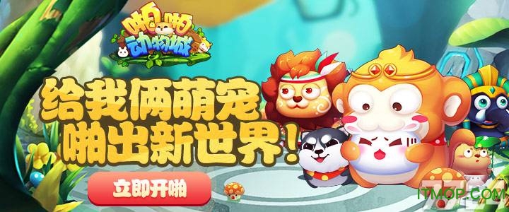 h5啪啪动物城游戏