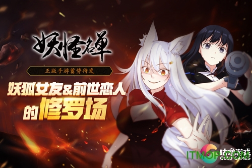 九游版妖怪名单手游