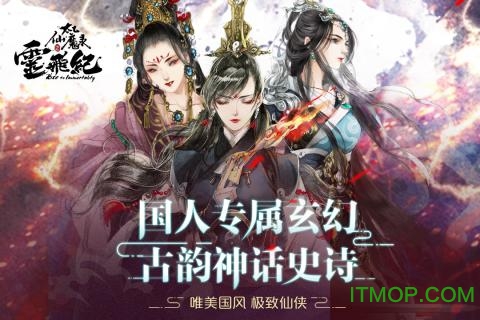 太乙仙魔录之灵飞纪变态版