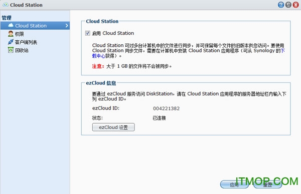 群晖 cloud station
