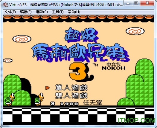 fc超级玛丽3无限道具版(超级马里奥3)