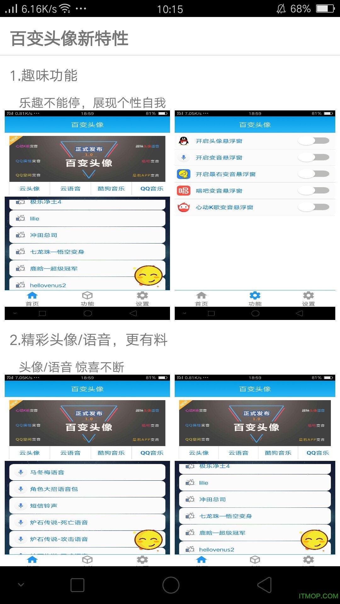 百变动态头像软件