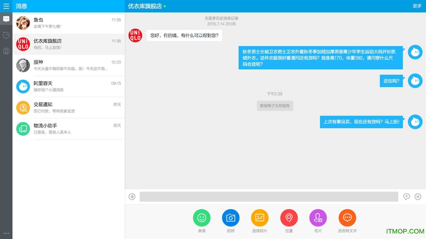 阿里旺旺 win10 64位