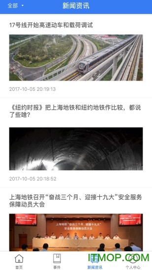上海平安地铁自愿者app