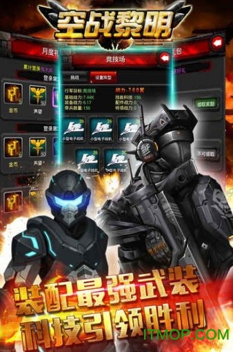 空战黎明 空战黎明手游