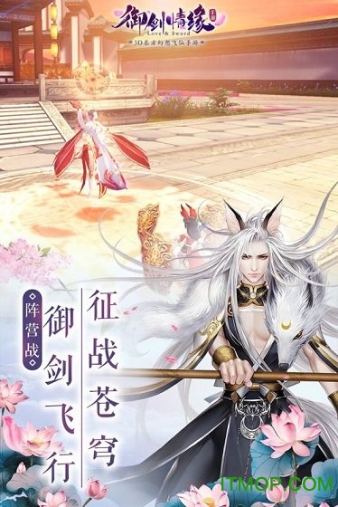 御剑情缘手游苹果版