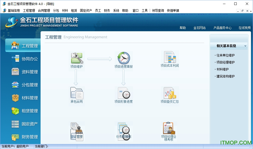 金石工程项目管理软件破解版