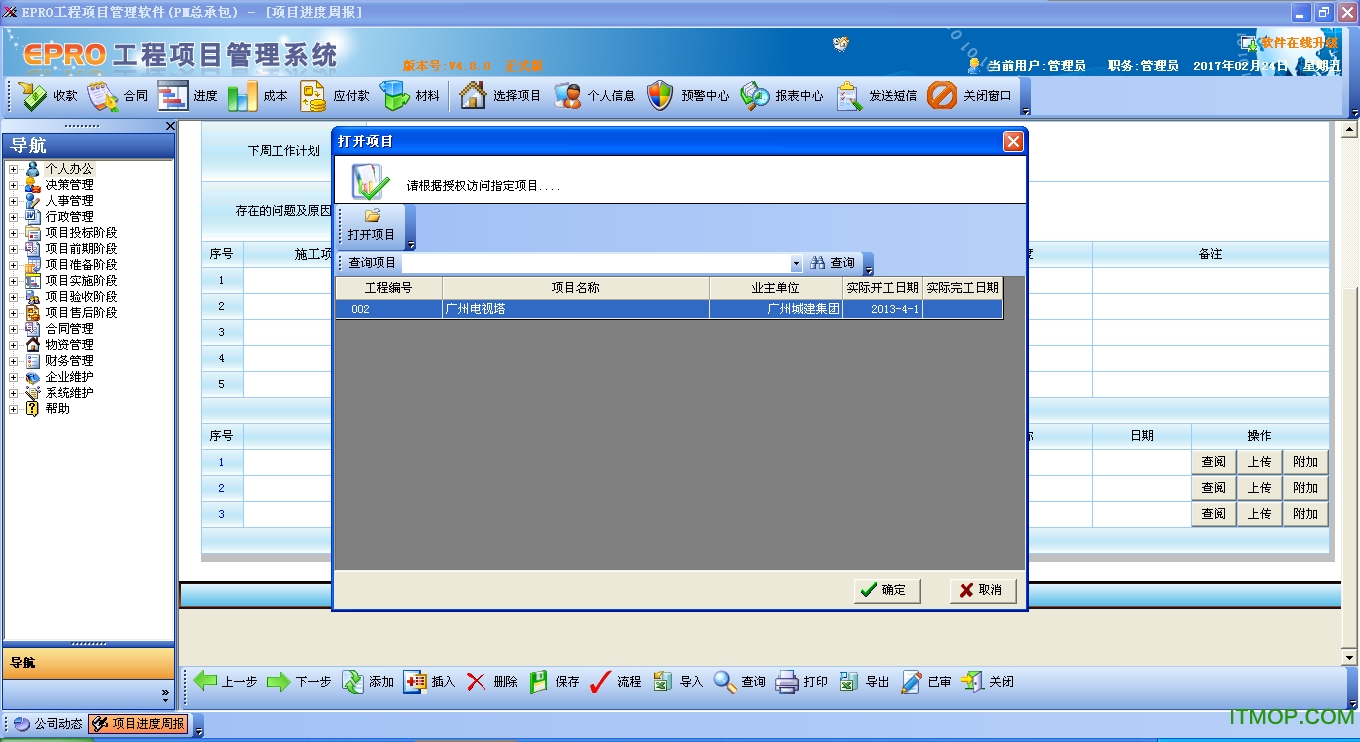 epro工程项目管理软件
