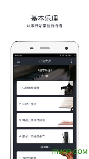 蛐蛐五线谱播放器安卓