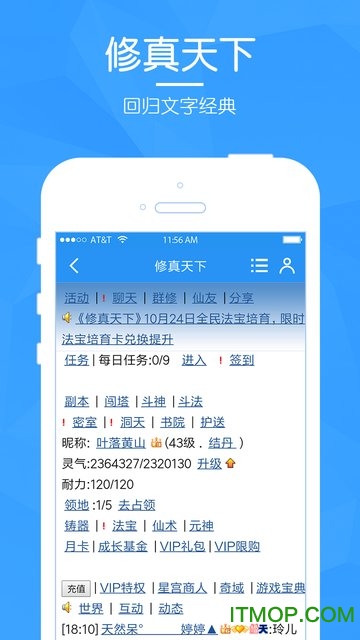 修真天下破解版