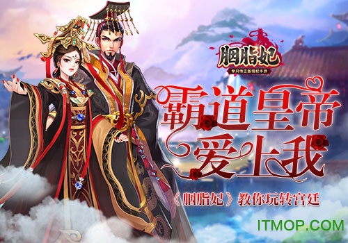 九游胭脂妃手游