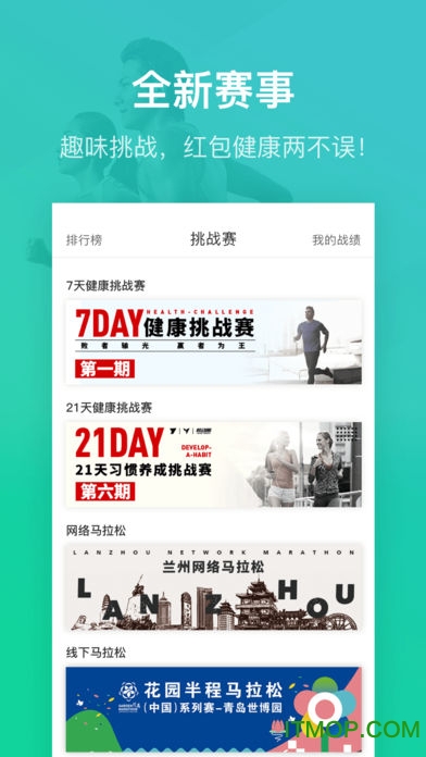 悦动圈pro付费下载