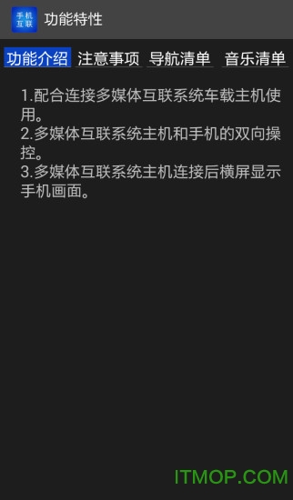 智能手机互联软件