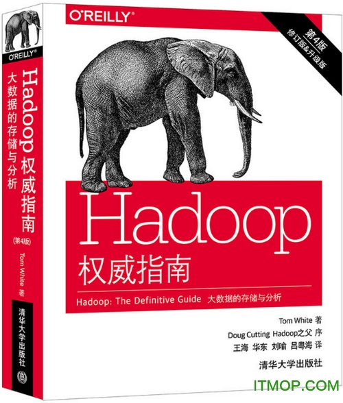 hadoop权威指南第4版