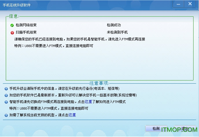 中兴手机终端升级软件