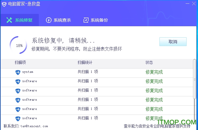 电脑管家急救箱