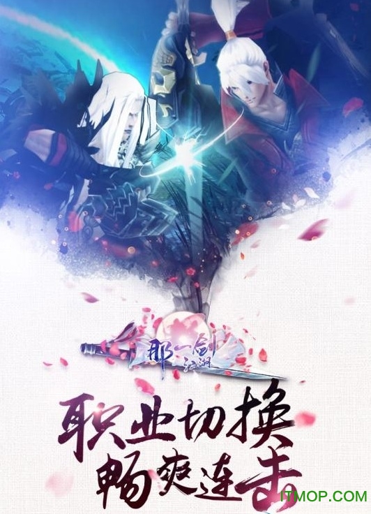 那一剑江湖手游