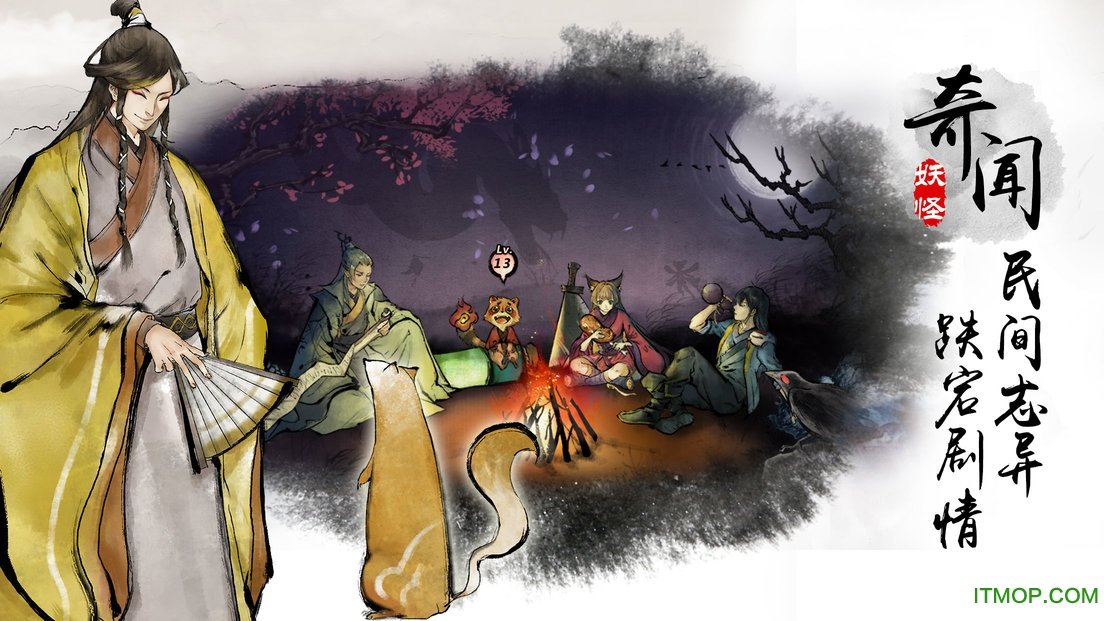 妖怪正传网易版游戏下载