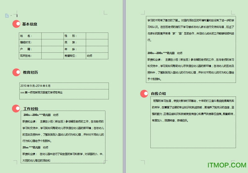 幼师求职简历模板