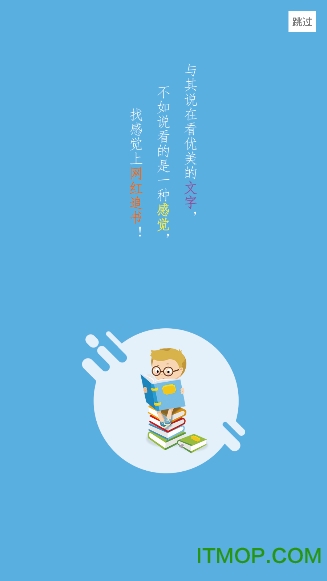 网红追书免费版