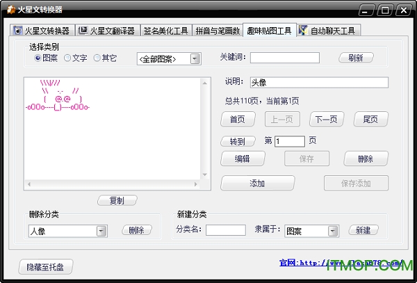 非主流火星文转换器