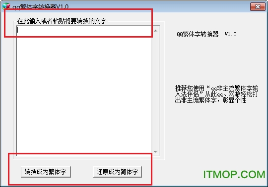 qq繁体字转换器