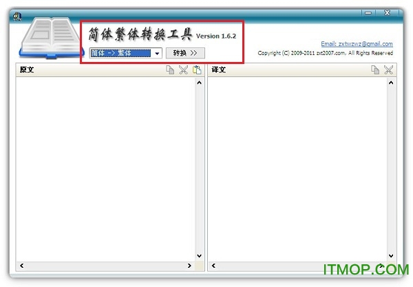 简体繁体转换工具