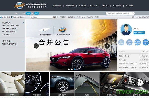 一汽马自达车主商城