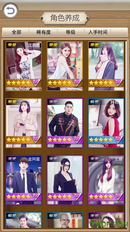 天庭恋爱记无限钻石碎片版