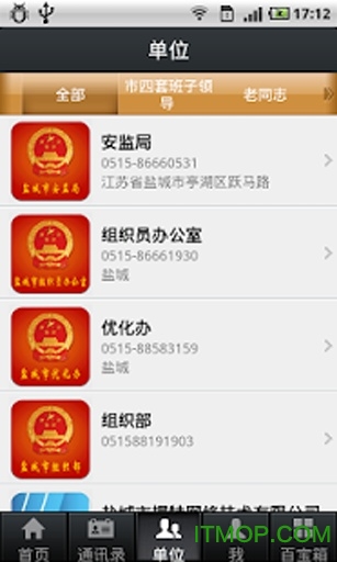 盐城政务通app下载