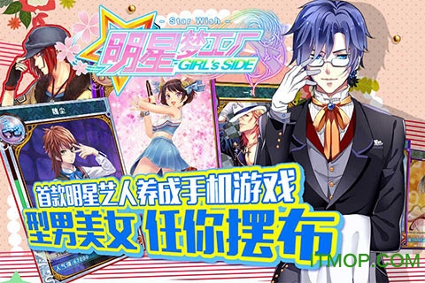 九游明星梦工厂游戏