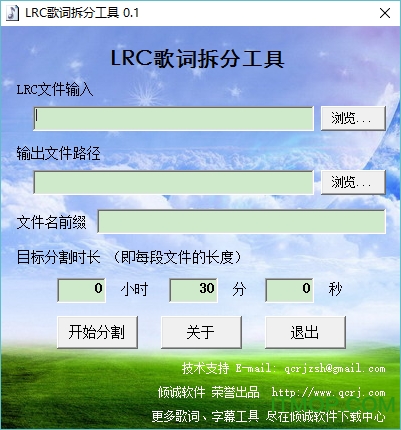 lrc文件分割器